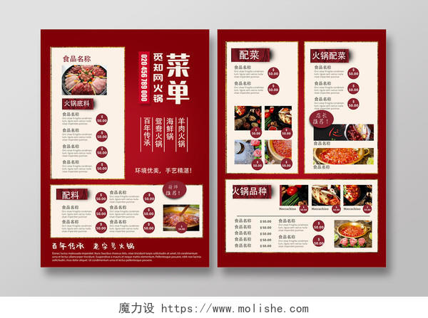 简约大气创意火锅菜单宣传单模板设计